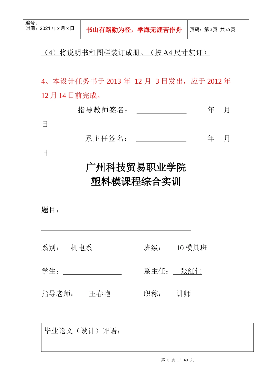 阀芯套塑料模设计_第3页