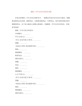 二手车买卖合同范本3篇2