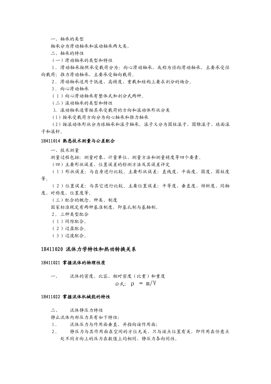 机电工程_技术法规_重点汇总_第2页