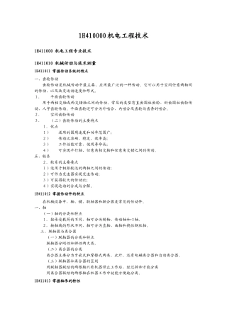 机电工程_技术法规_重点汇总