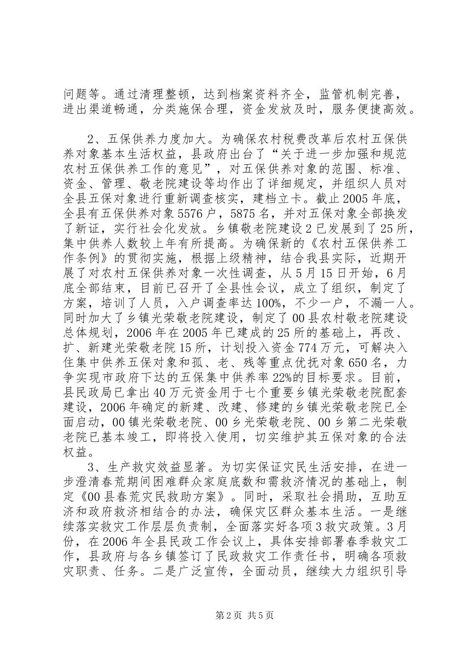 00县民政局重点民政工作情况汇报_第2页