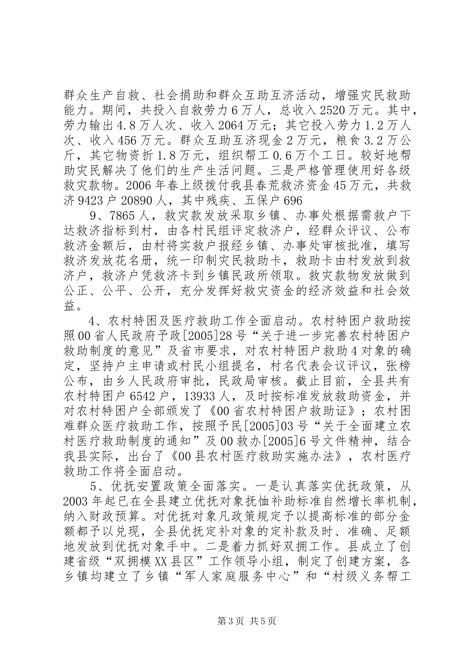 00县民政局重点民政工作情况汇报_第3页