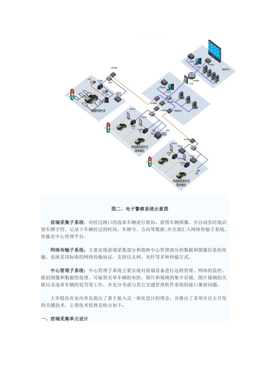 浅析大华股份电子警察与卡口系统技术特点_第3页