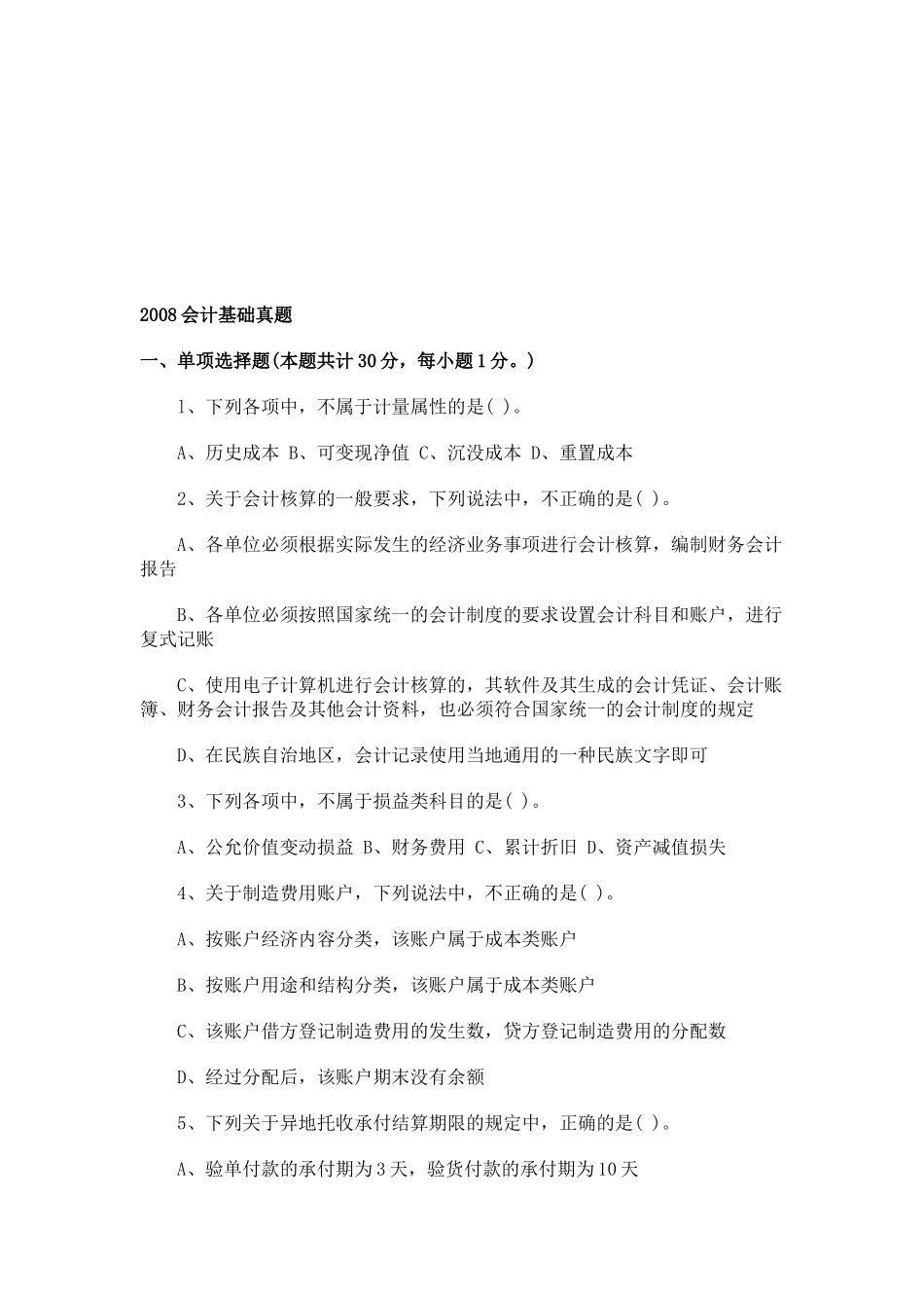 会计基础年度真题( 17页)_第1页