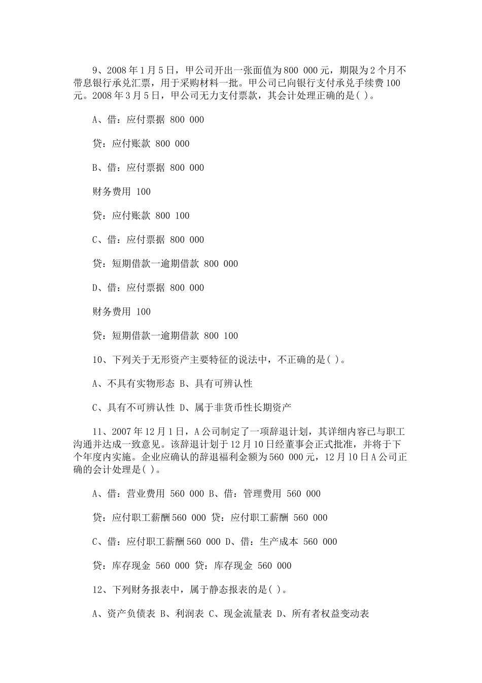 会计基础年度真题( 17页)_第3页