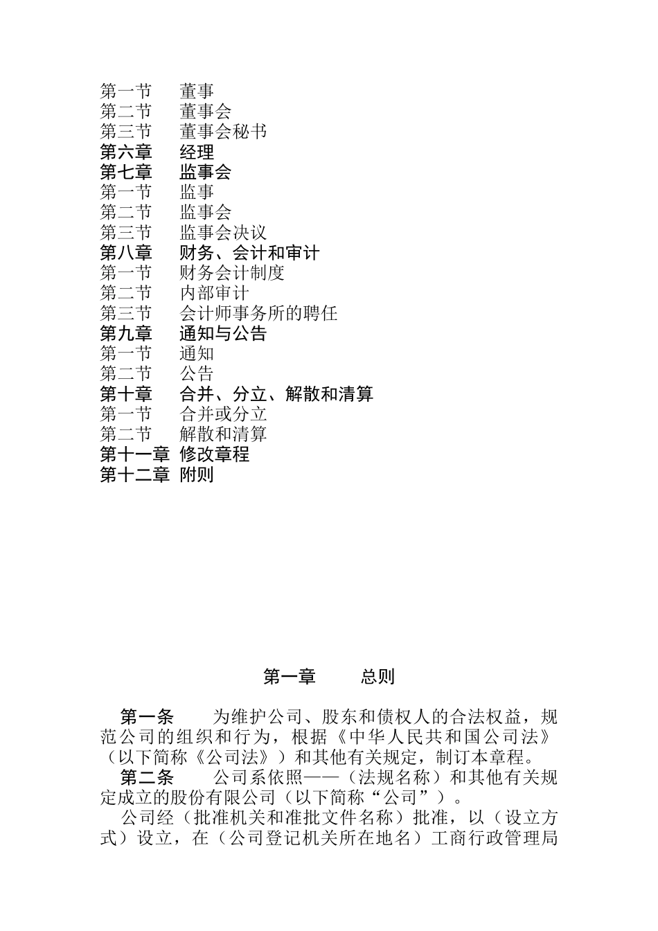 某公司财务会计制度( 49页)_第3页