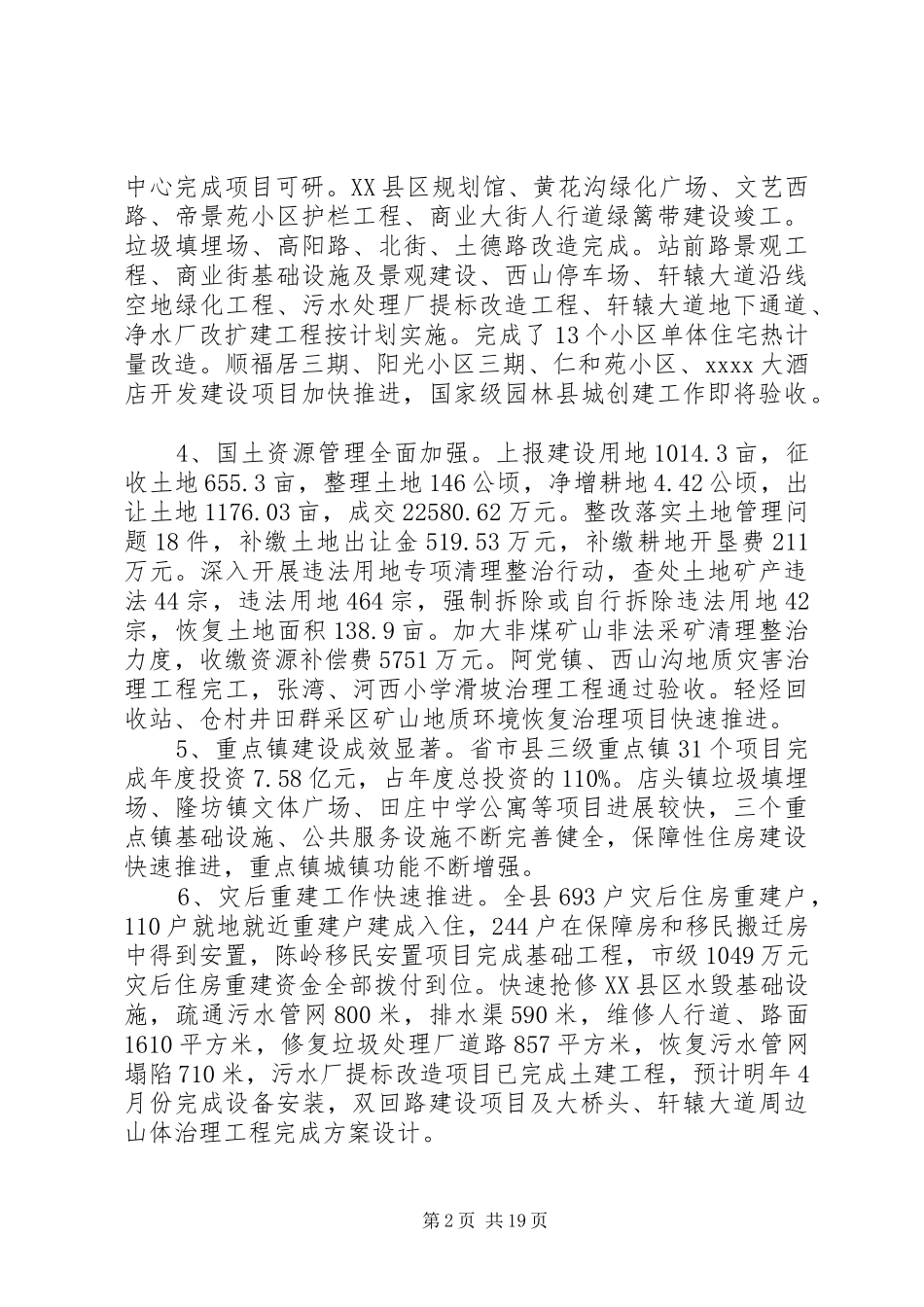 城乡建设调研报告_第2页