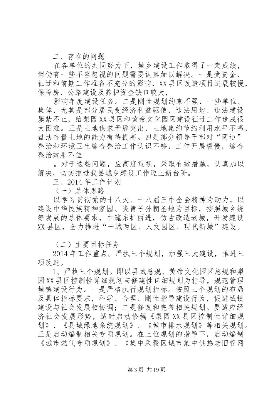 城乡建设调研报告_第3页