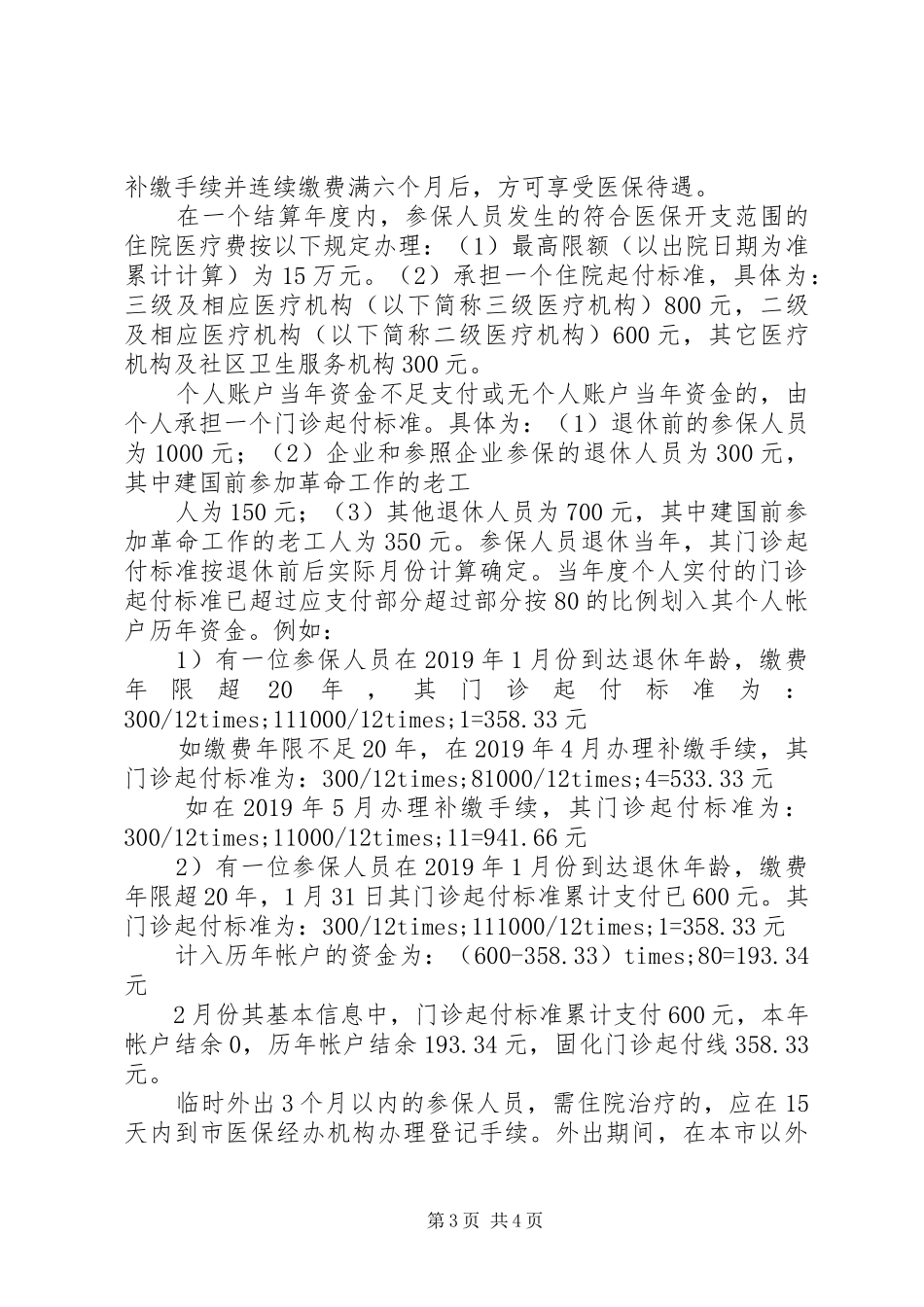 XX年医保政策培训报告(1)_第3页