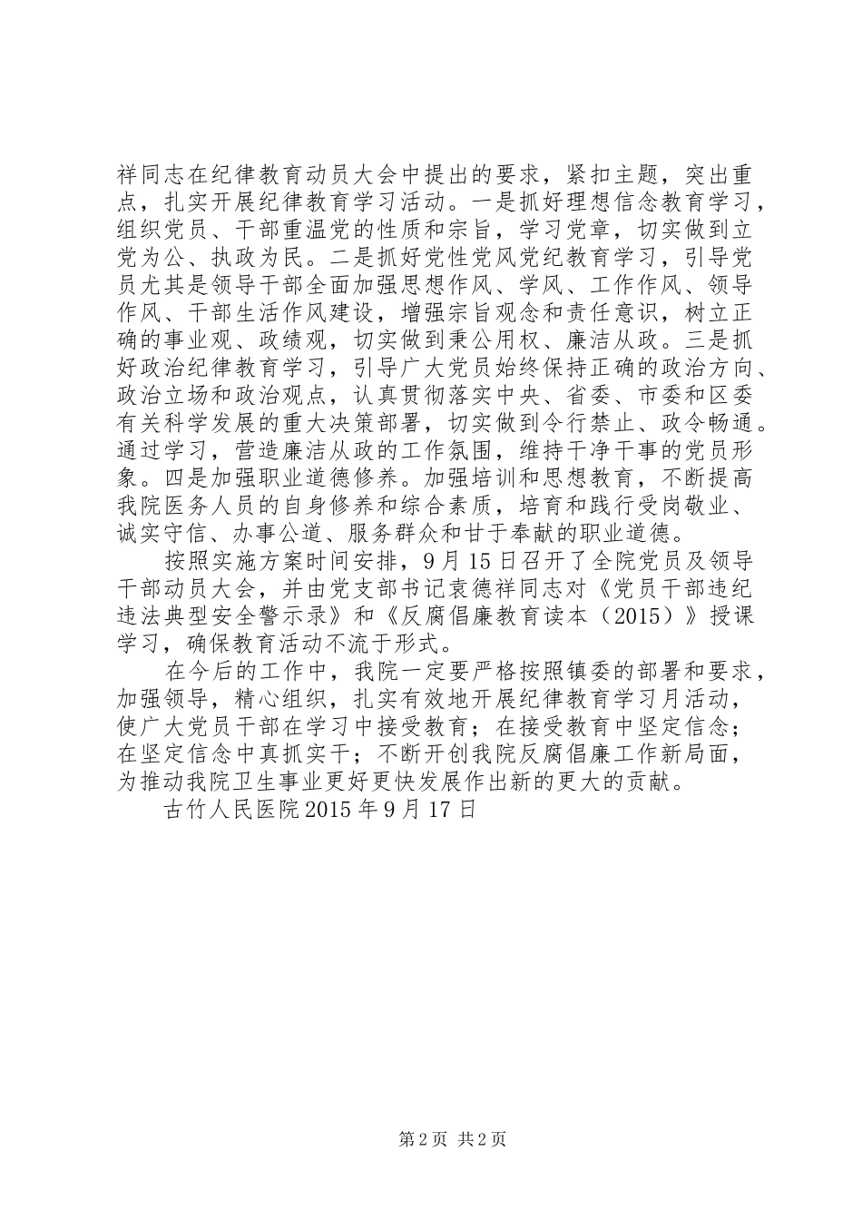 XX年纪律教育学习月活动情况汇报_第2页