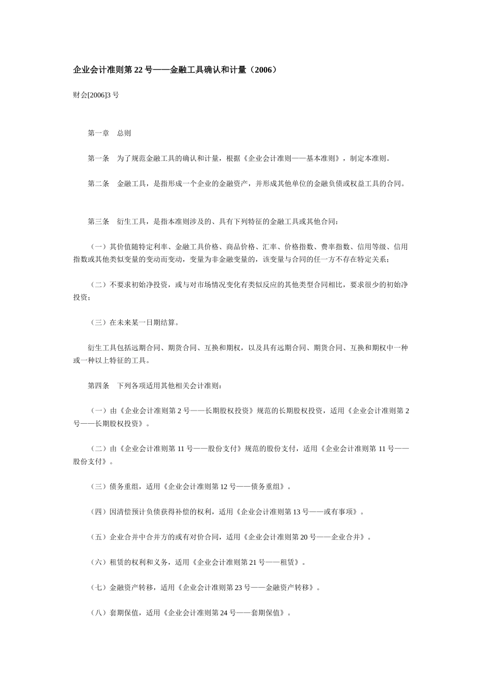 企业会计准则第22号_第1页