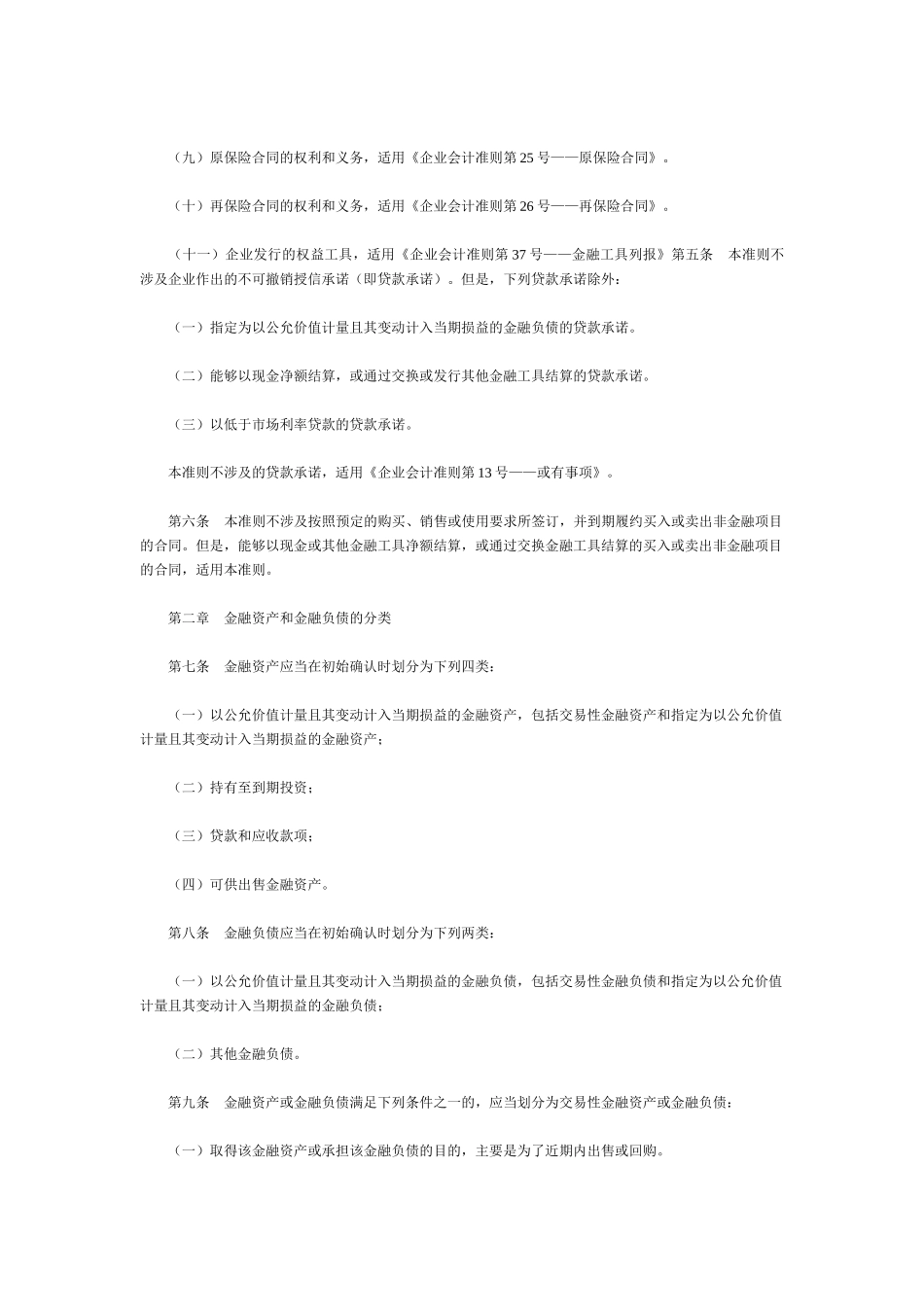 企业会计准则第22号_第2页