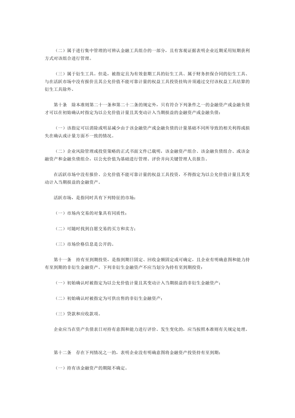 企业会计准则第22号_第3页