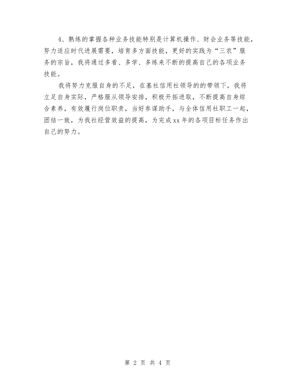 2024银行柜员工作计划2与2024银行柜员工作计划报告汇编_第2页