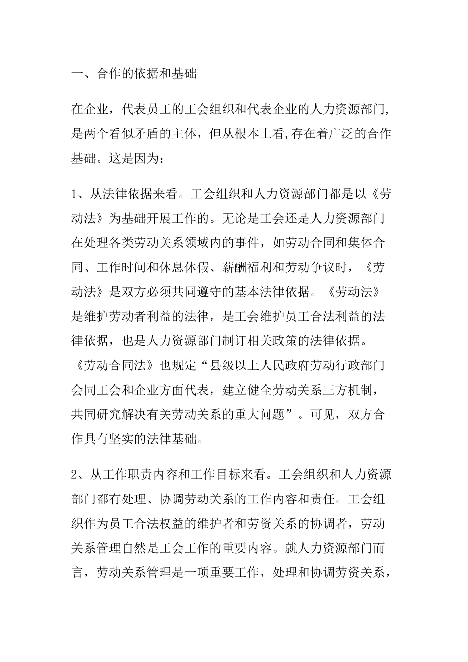 浅析企业工会与人力资源部门合作的基础和途径_第2页