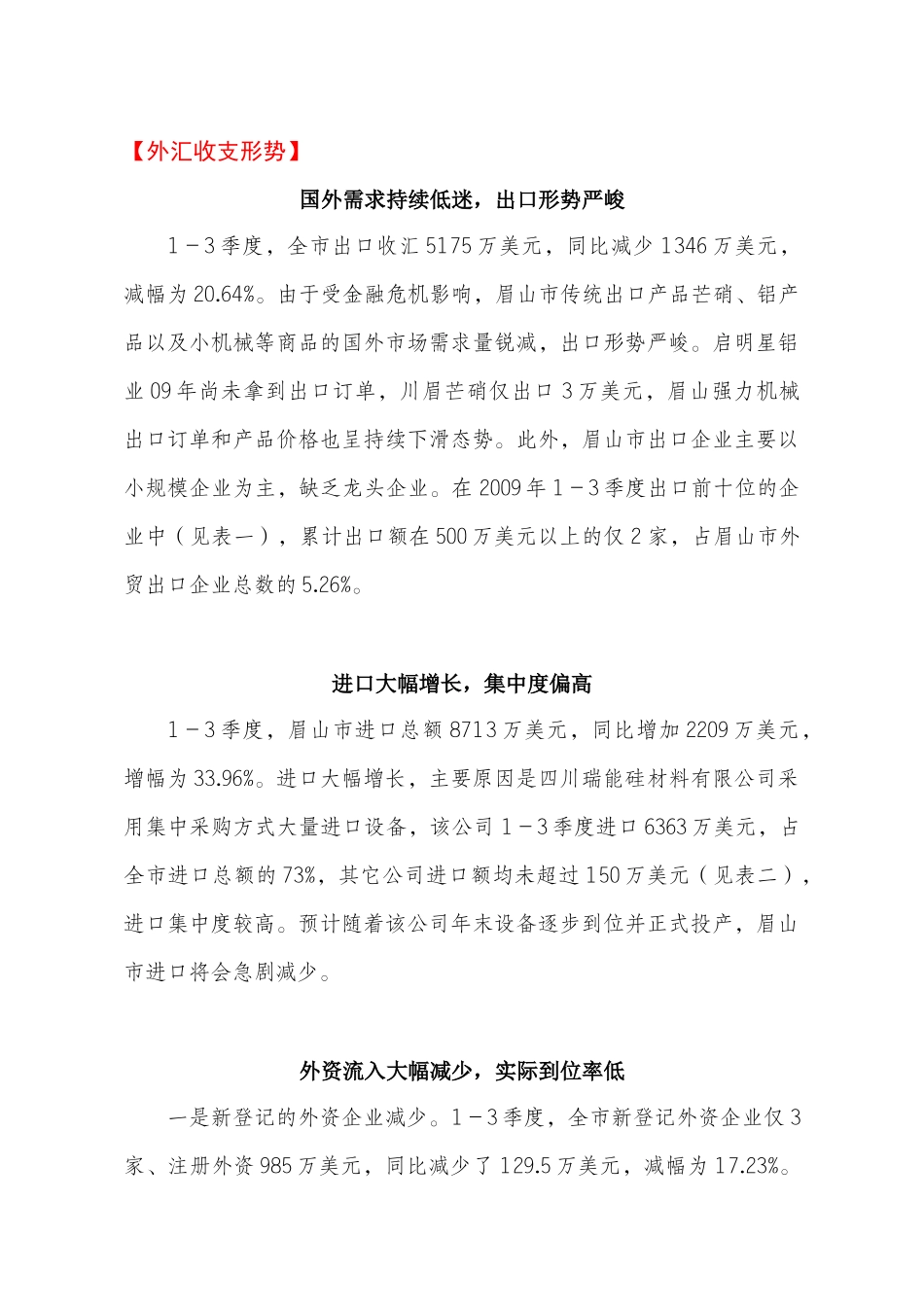 眉山外汇信息第一期-眉山外汇专刊_第3页