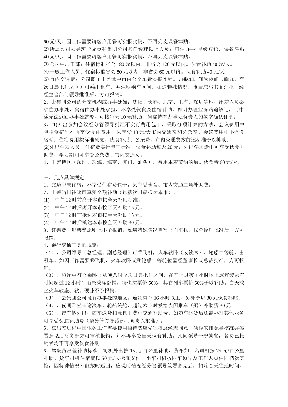 内部控制制度汇编-1_第2页