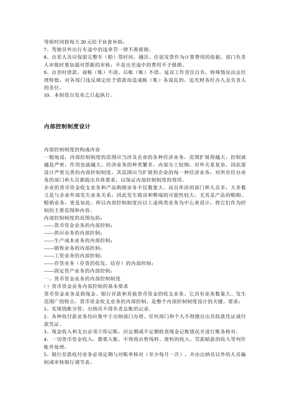 内部控制制度汇编-1_第3页