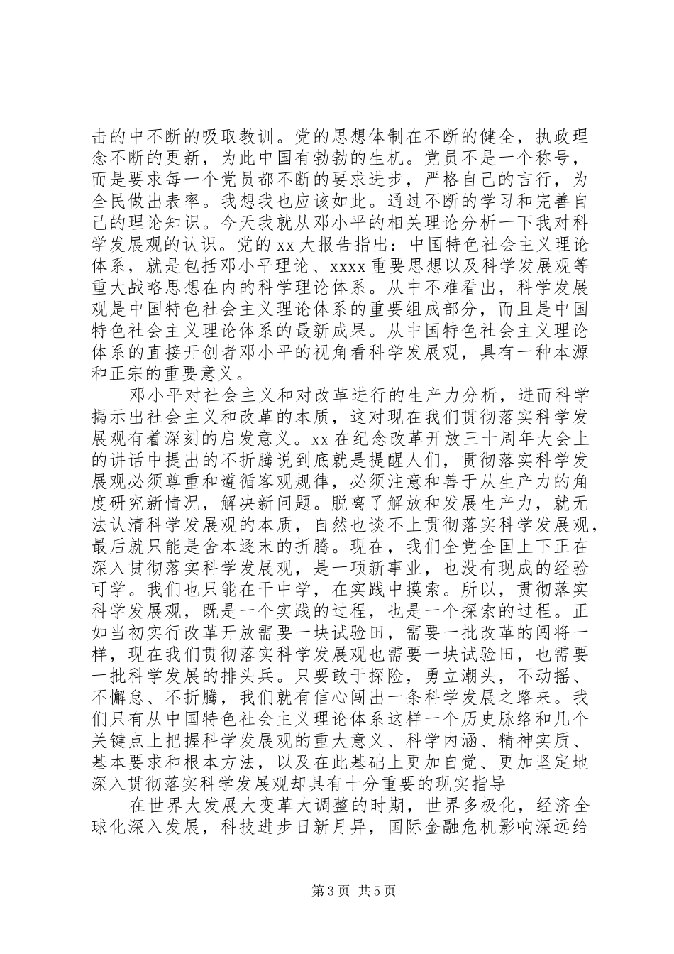 部队12月年终思想汇报_第3页