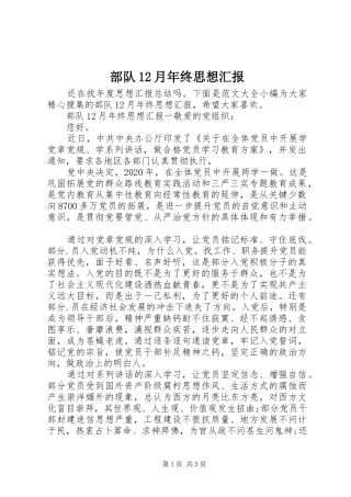部队12月年终思想汇报