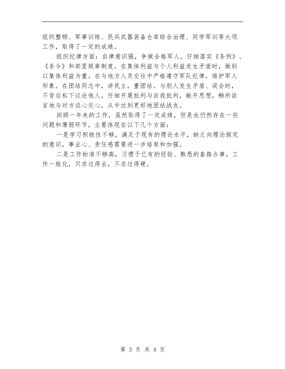 军人年终总结个人总结_第3页