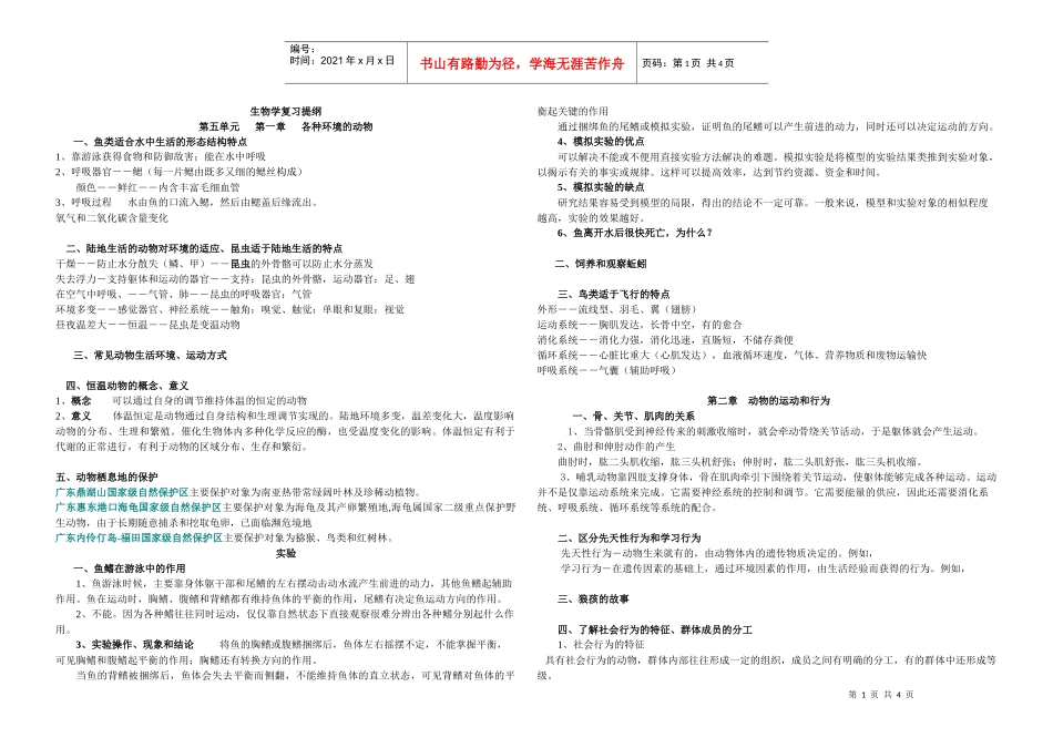 生物学复习提纲_第1页