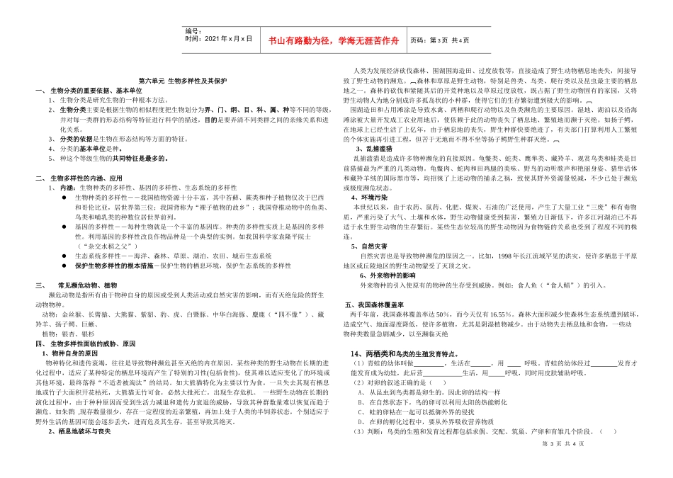 生物学复习提纲_第3页