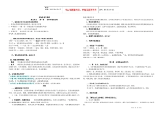 生物学复习提纲