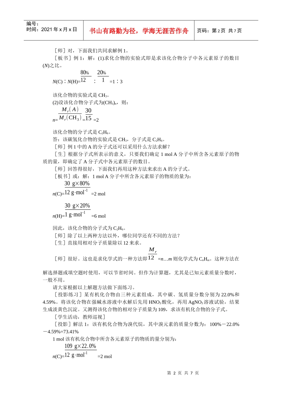 第六章 烃的衍生物 第三节有机物分子式和结构式的确定(第一课时_第2页