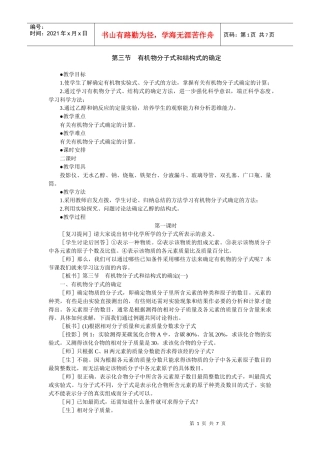第六章 烃的衍生物 第三节有机物分子式和结构式的确定(第一课时
