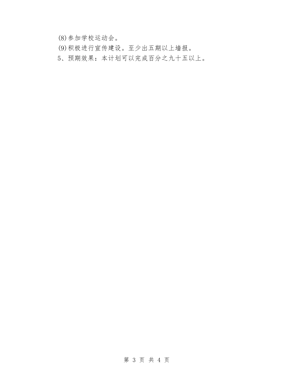 2024年高一新学期班主任工作计划_第3页