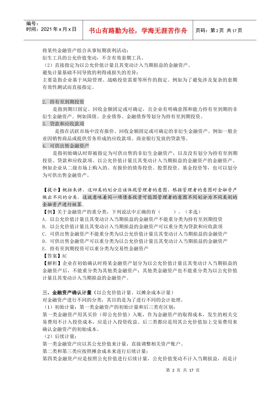 金融资产简要概述_第2页