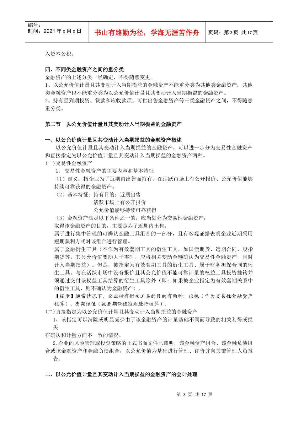 金融资产简要概述_第3页