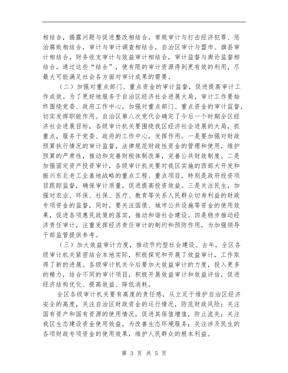 审计厅党组审计工作半年总结_第3页