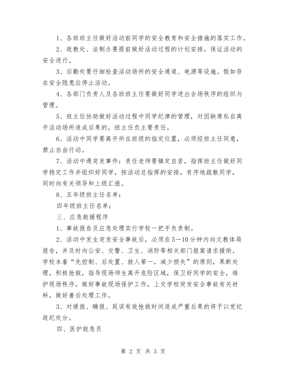 文化艺术节安全应急方案_第2页