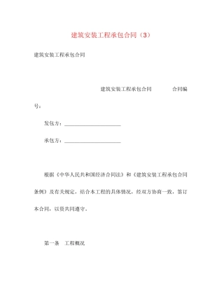 建筑安装工程承包合同（3）2)