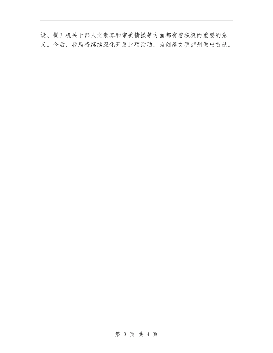 2024年11月人事局普通话推广宣传周工作总结_第3页