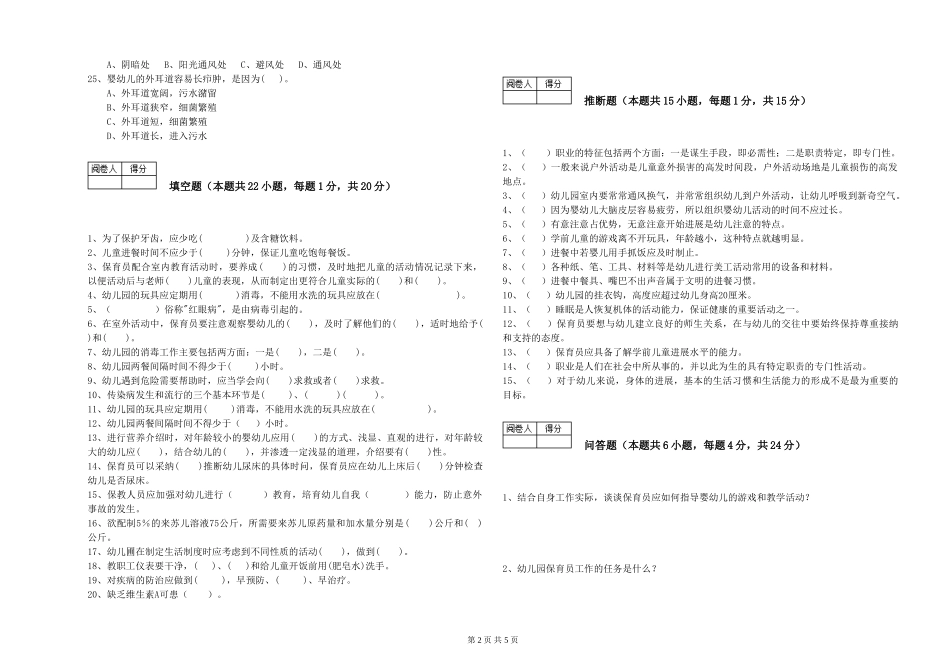 2024年一级保育员强化训练试卷D卷-附解析_第2页