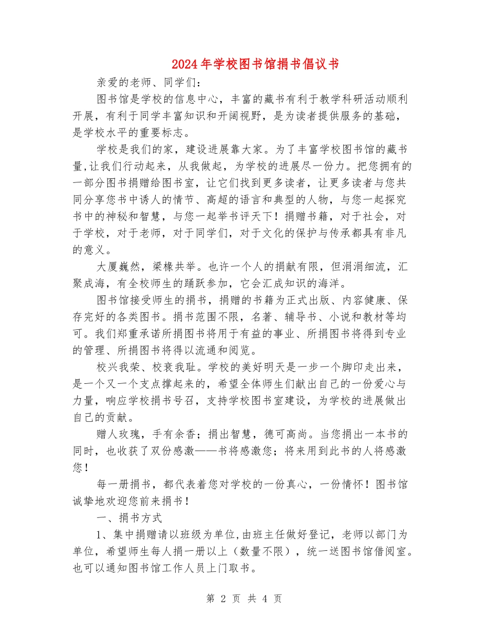 2017年学校图书馆捐书倡议书_第2页