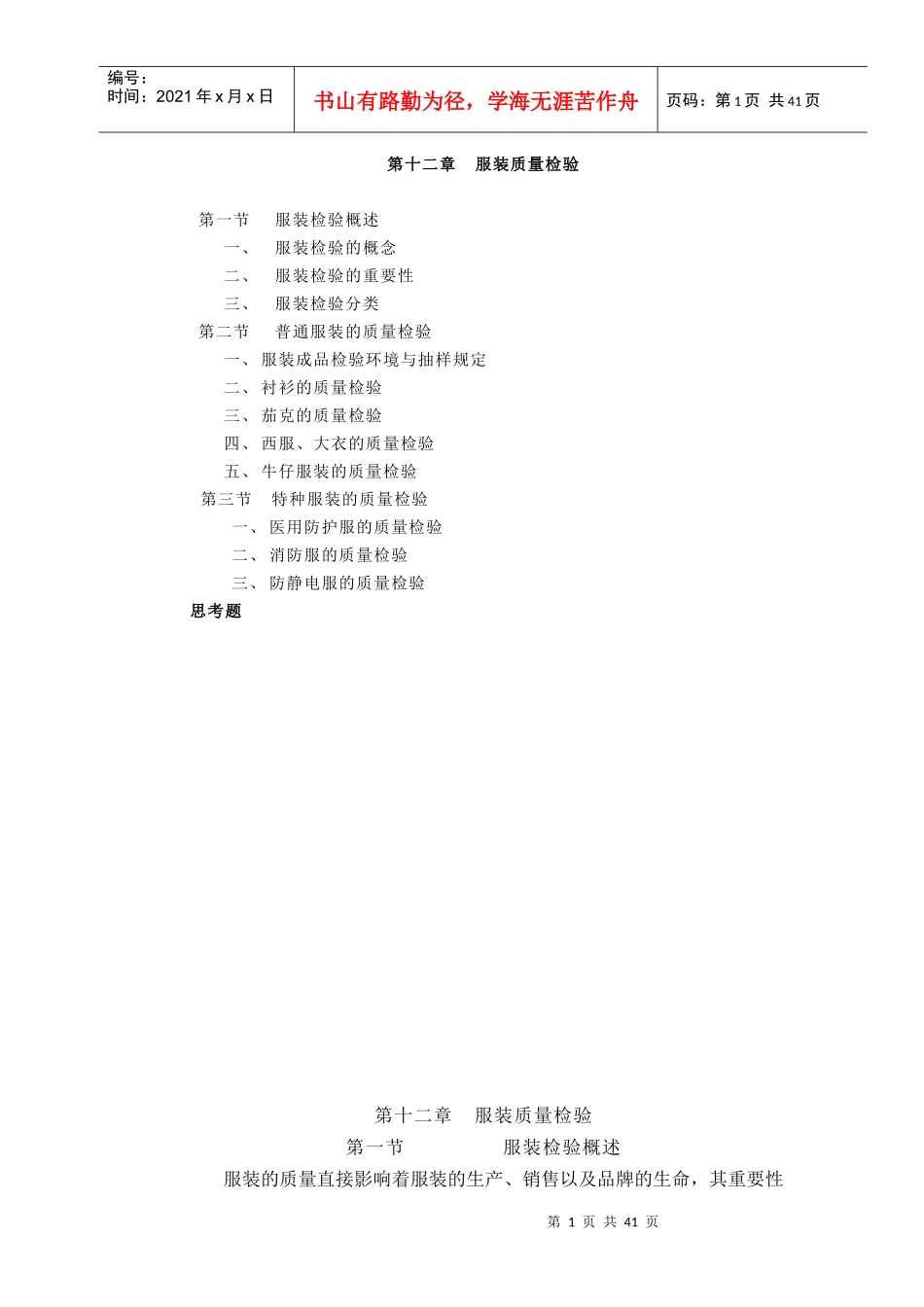 第十二章服装质量检验_第1页