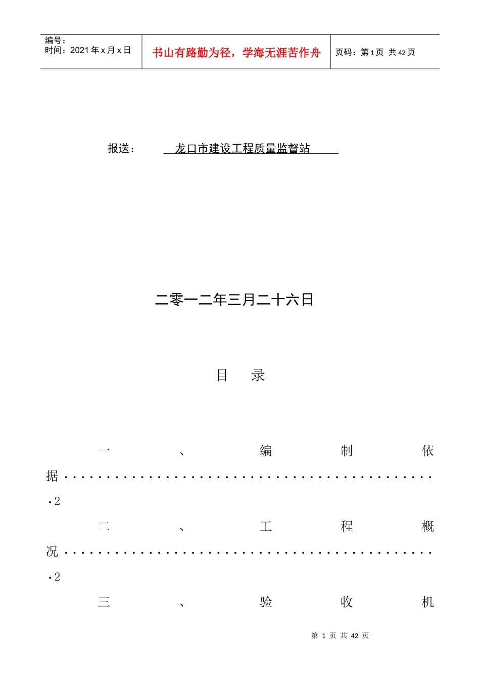 龙泽华府中、北区住宅楼分户验收方案(住六)_第2页