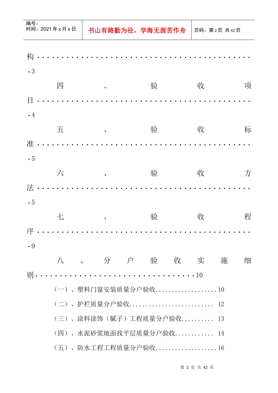 龙泽华府中、北区住宅楼分户验收方案(住六)_第3页