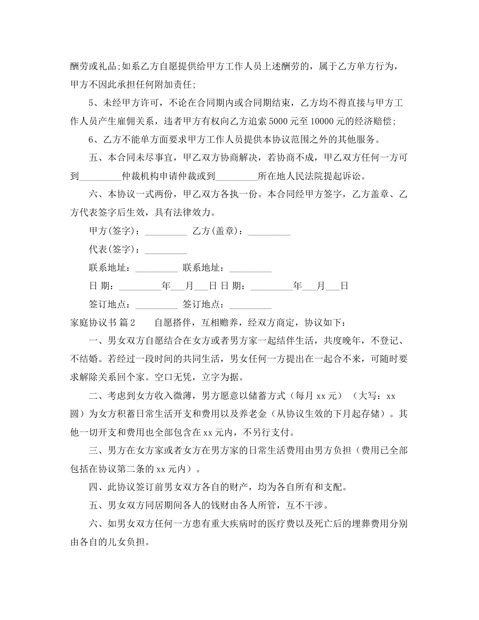 关于家庭协议书3篇_第2页