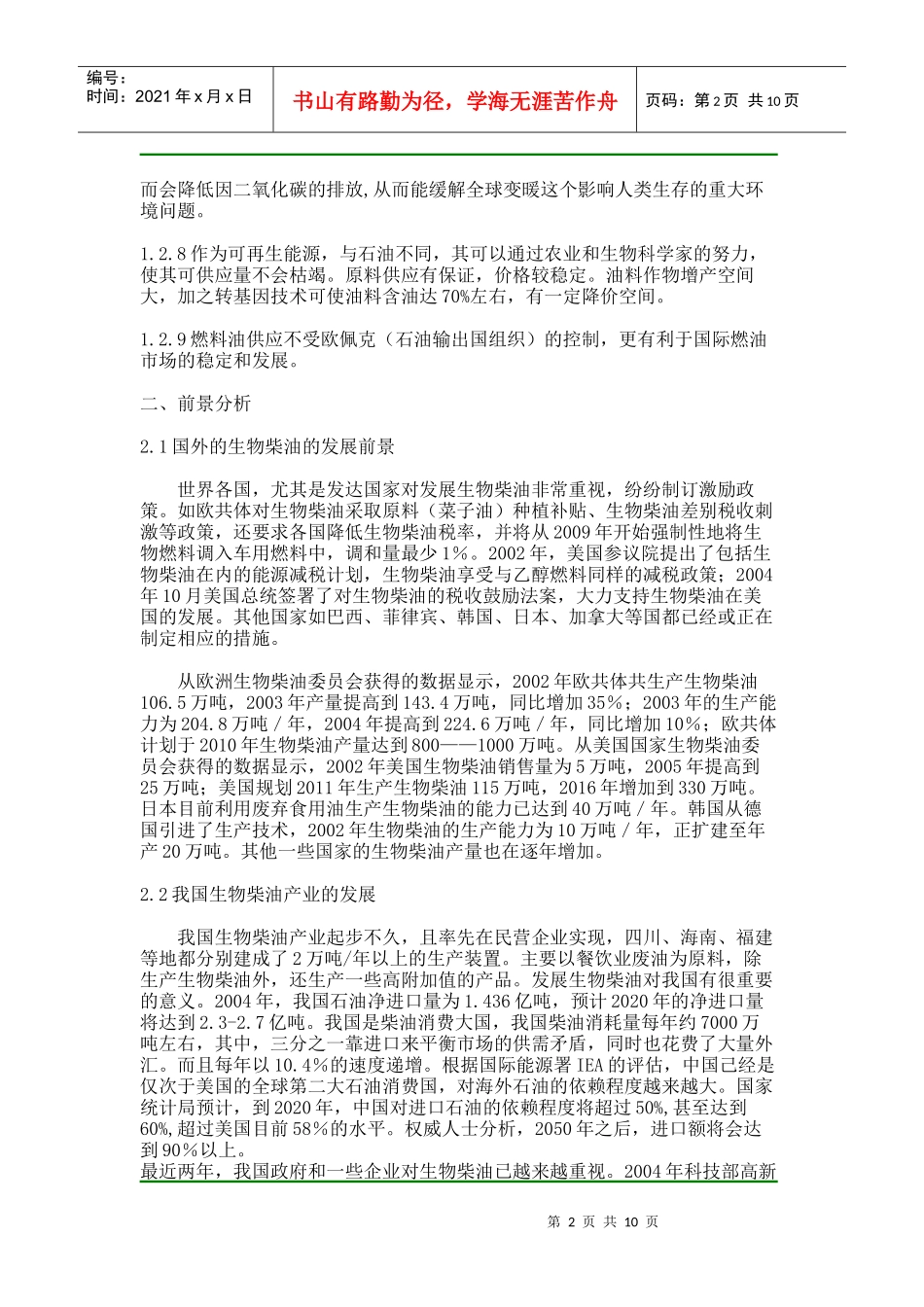 生物柴油项目可行性分析_第2页