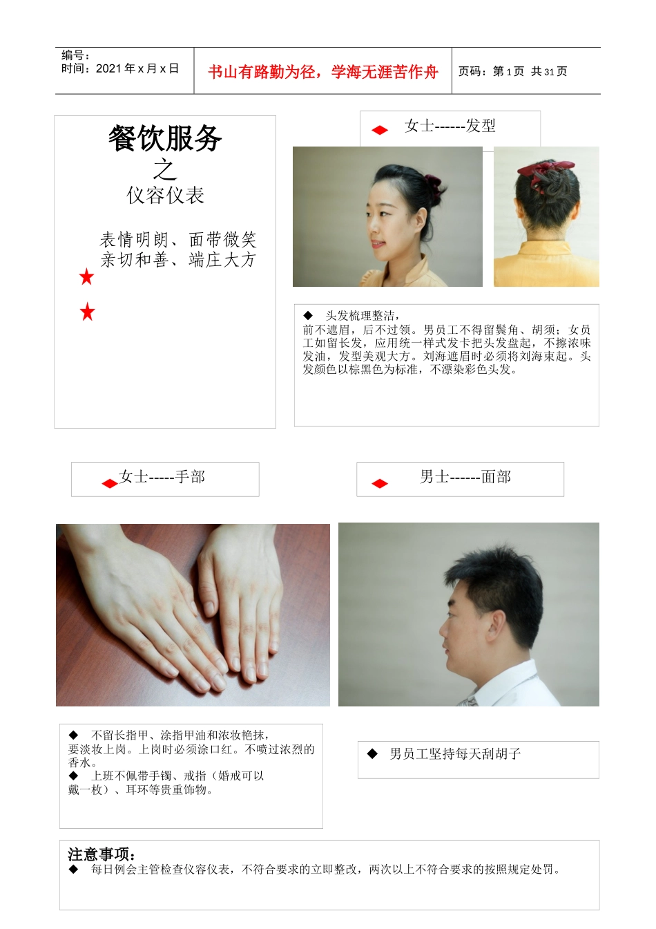 餐饮标准化(排版)_第1页