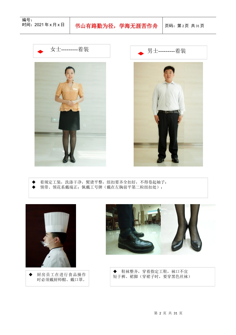 餐饮标准化(排版)_第2页