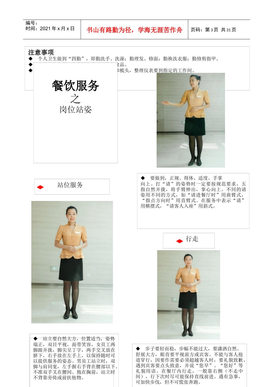 餐饮标准化(排版)_第3页