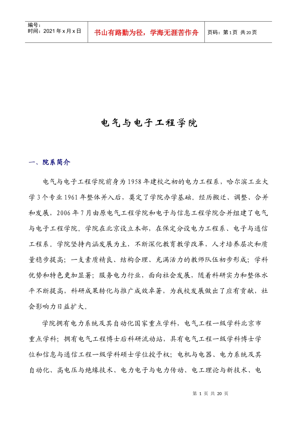 电气与电子工程学院专业介绍_第1页