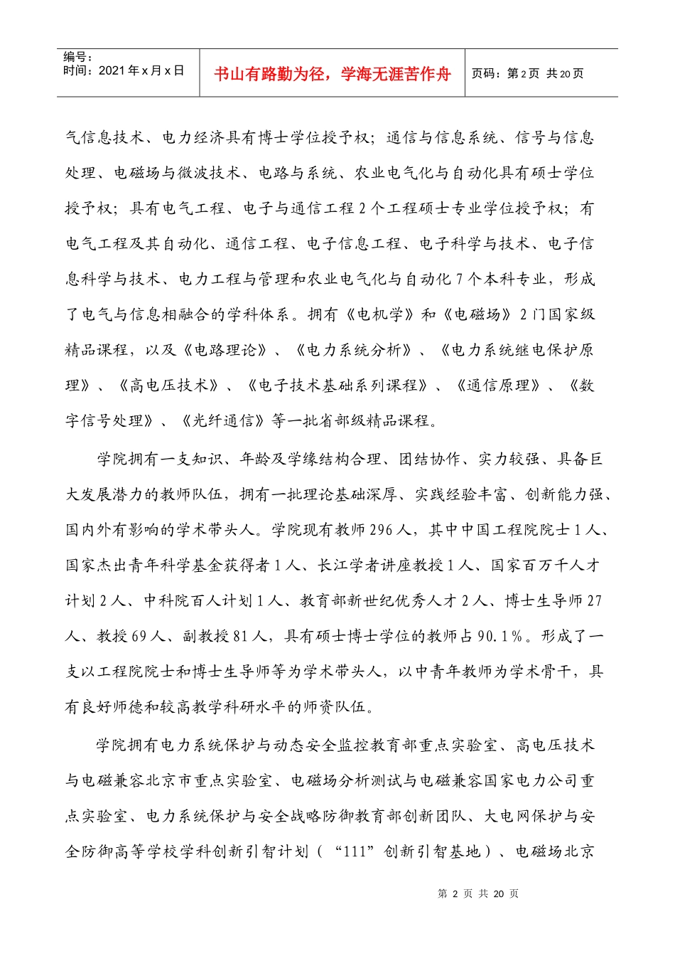 电气与电子工程学院专业介绍_第2页