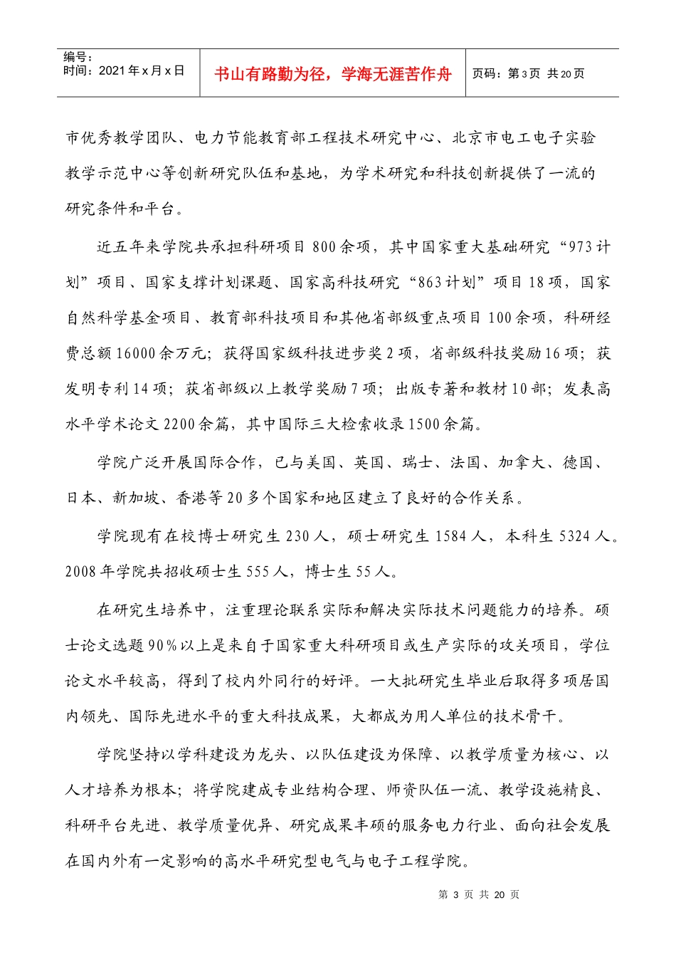 电气与电子工程学院专业介绍_第3页